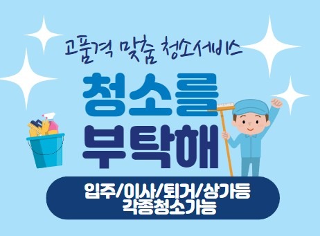 청소를부탁해 picture 0