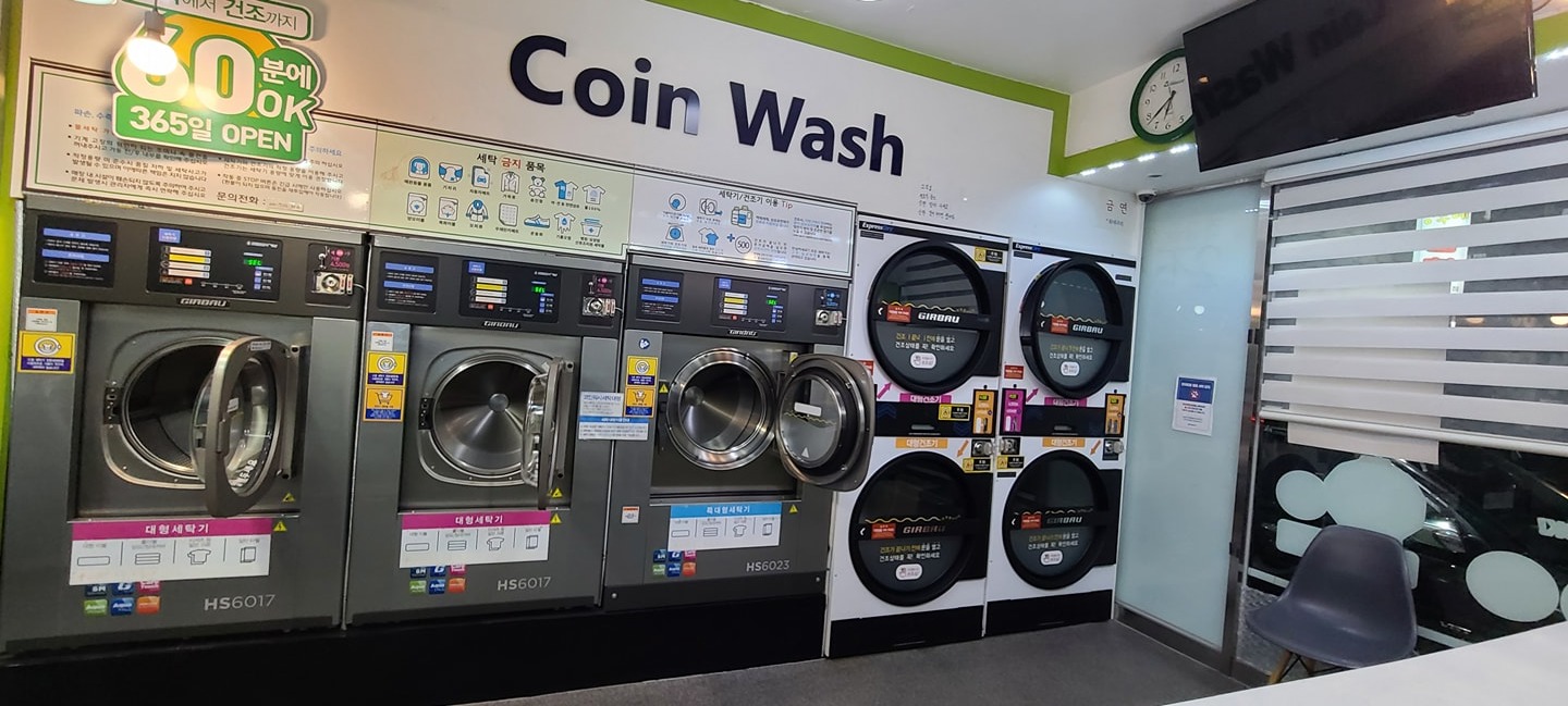 크린토피아코인워시 홍익점 | 서울특별시 성동구 홍익동 | 셀프빨래방 | 당근 동네 업체