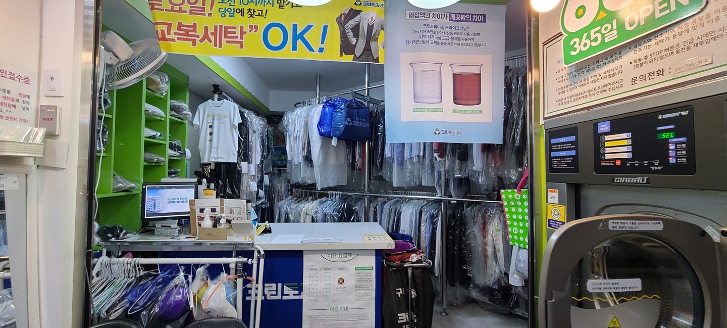 크린토피아코인워시 홍익점 | 서울특별시 성동구 홍익동 | 셀프빨래방 | 당근 동네 업체