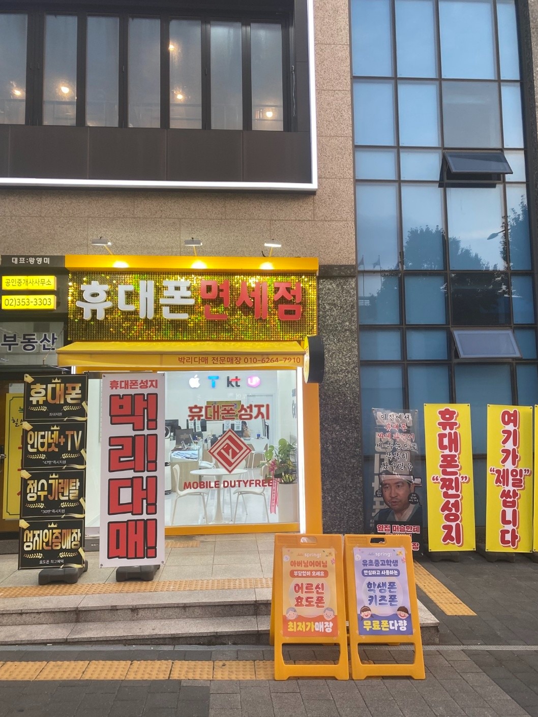 휴대폰면세점 은평점 picture 0