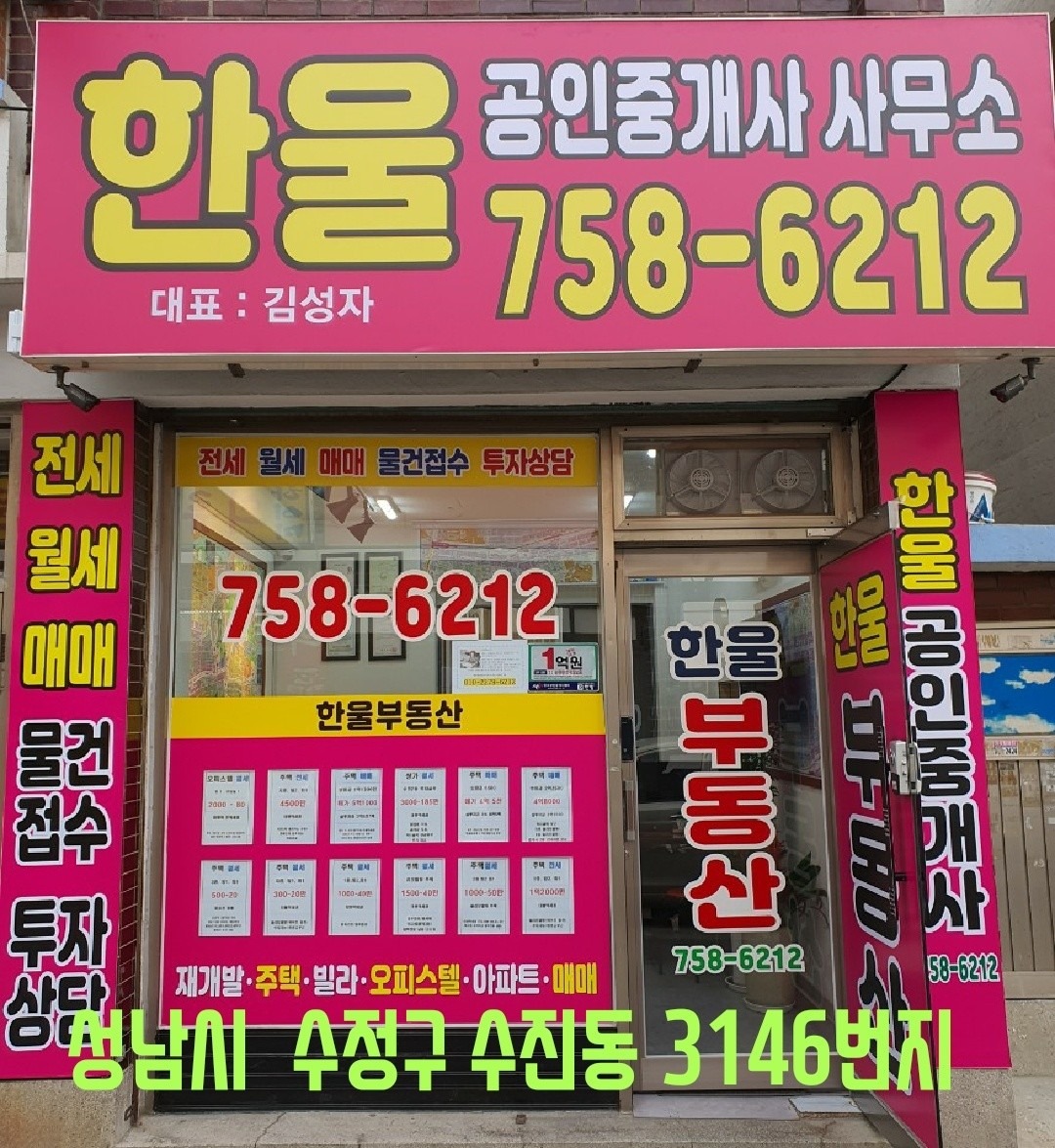 한울공인중개사사무소 picture 0