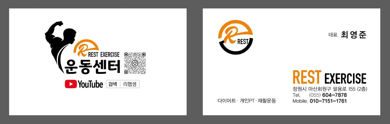 REST 운동센터