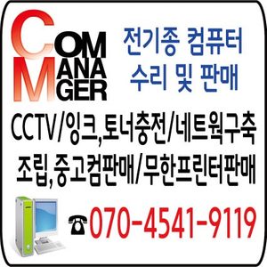 컴매니저