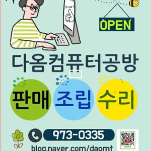 다옴컴퓨터공방