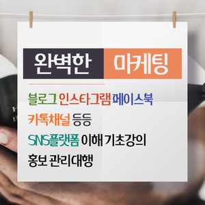 완벽한 마케팅