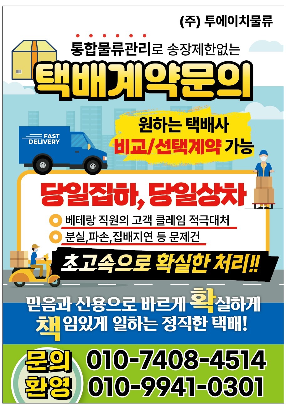 CJ대한통운 평창대리점 | 서울특별시 동대문구 제기동 | 우체국/우편물취급소 | 당근 동네 업체