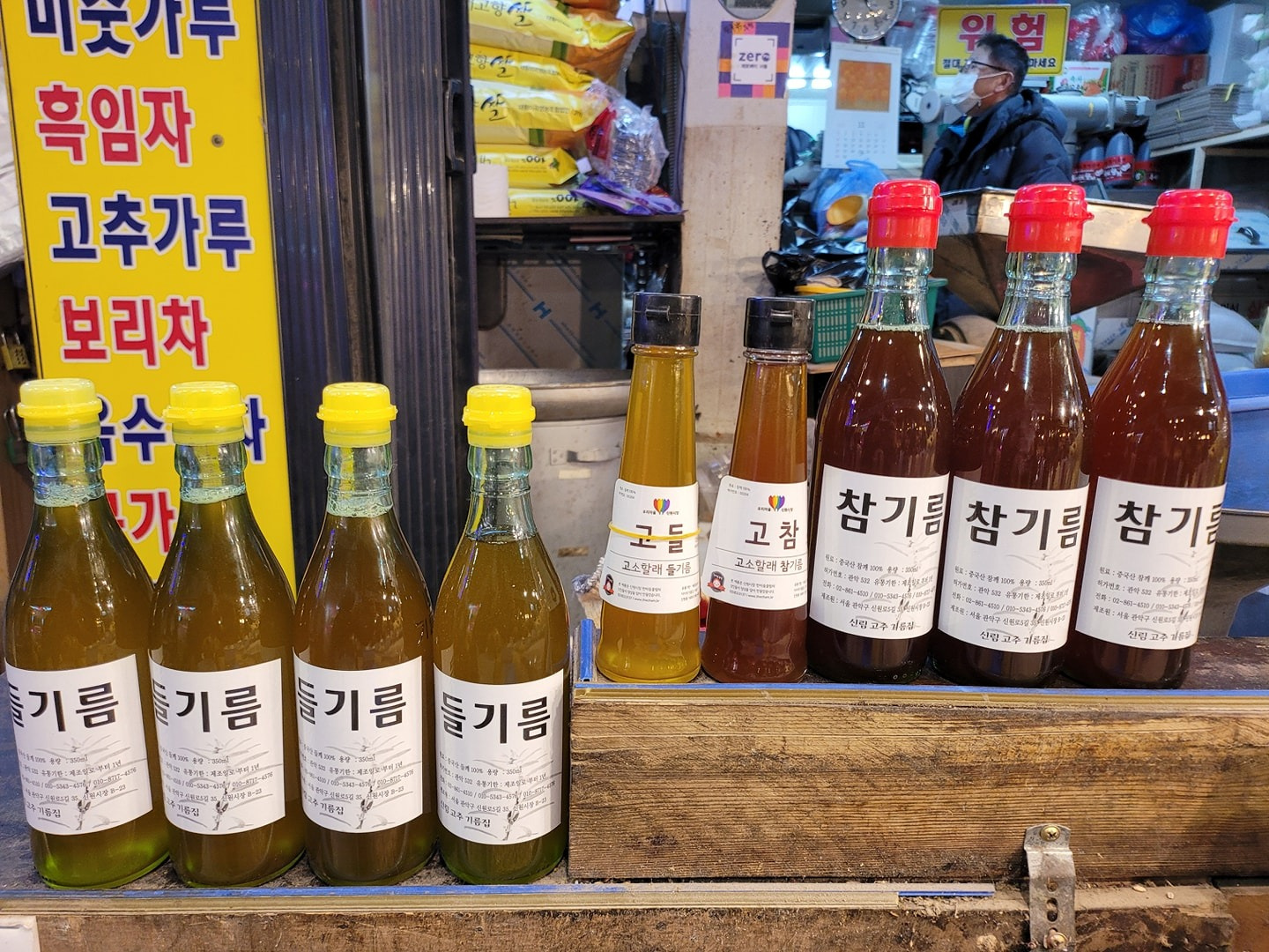 신림기름고추집