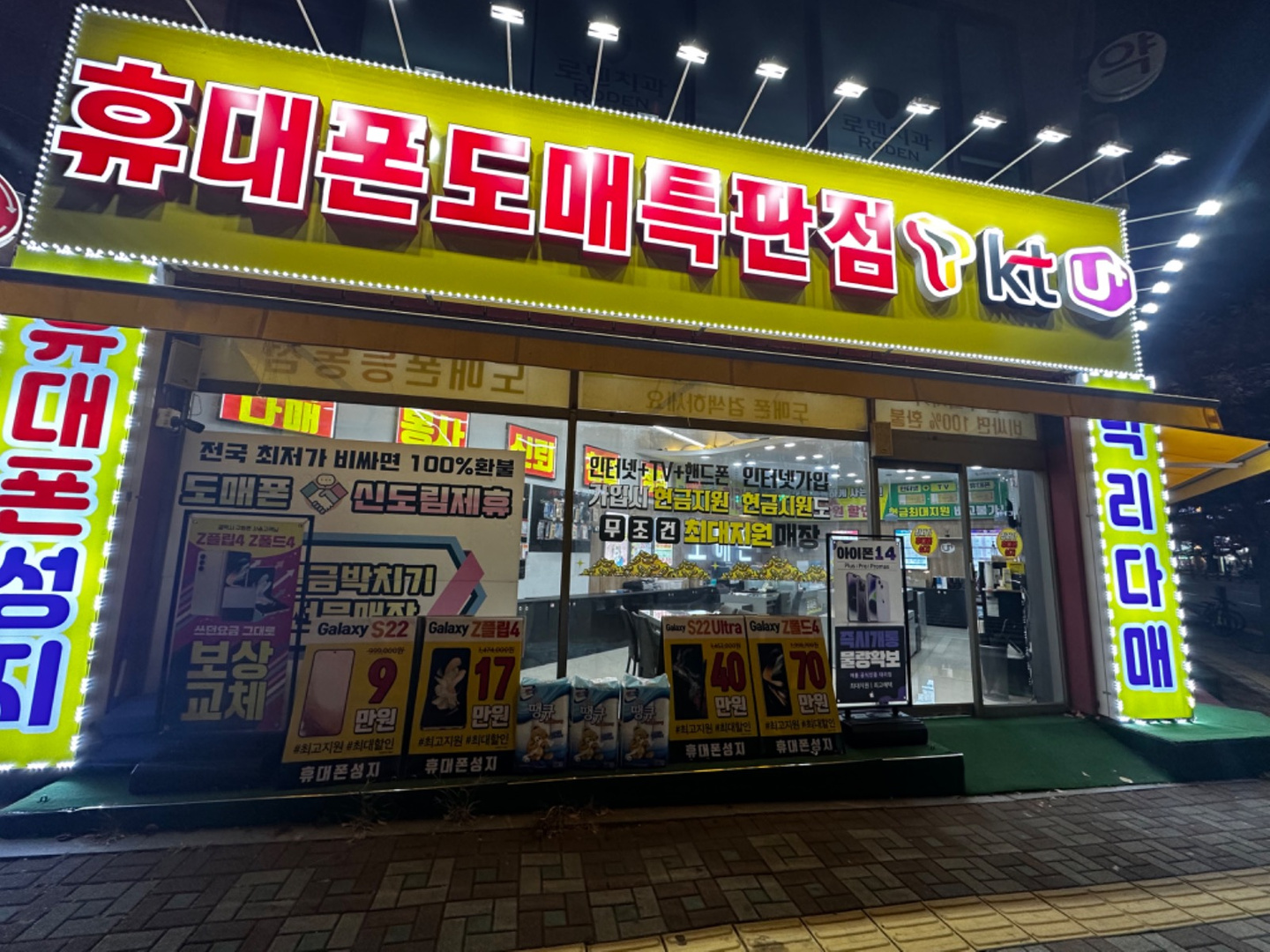 휴대폰성지 능동점 | 동네가게 휴대폰성지 능동점 | 동네가게