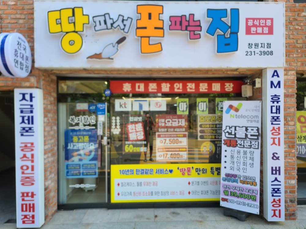 땅파서폰파는집 창원지점 picture 9