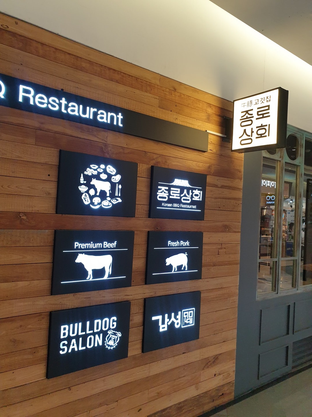종로상회 송도점 | 동네가게