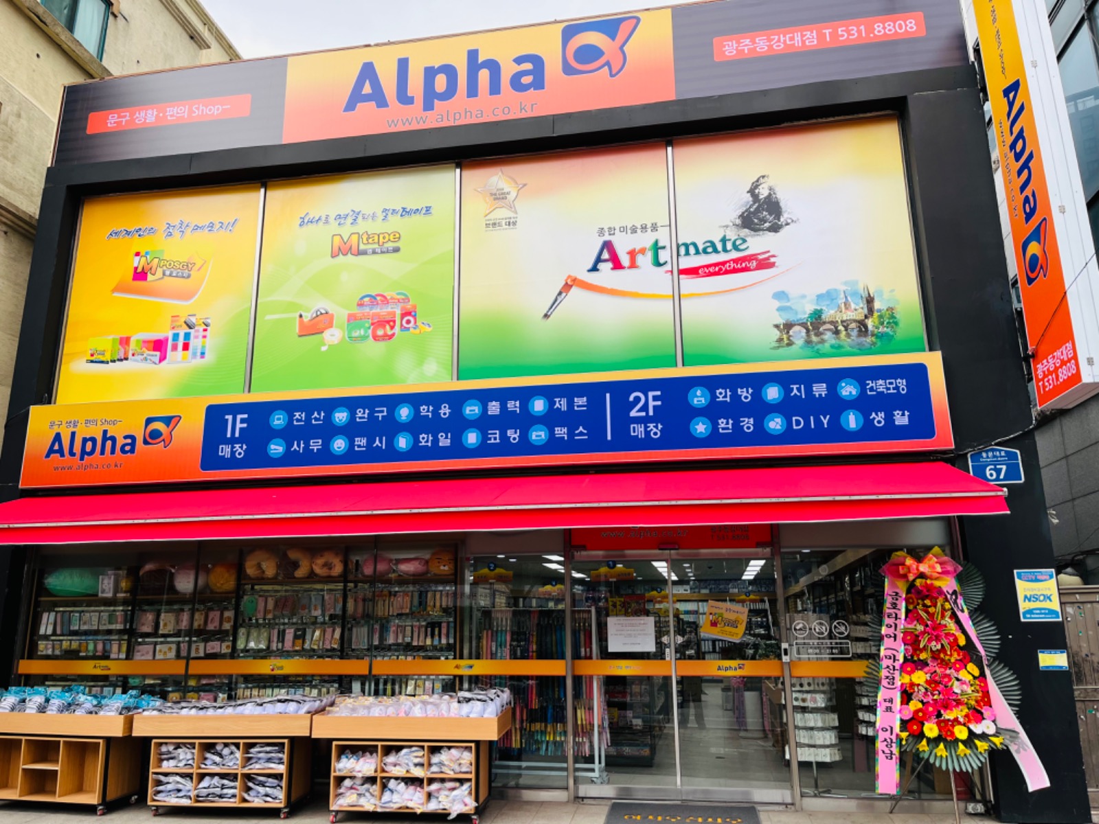 알파문구 동강대점 | 광주광역시 북구 우산동 | 사무/문구용품판매 | 당근 동네 업체