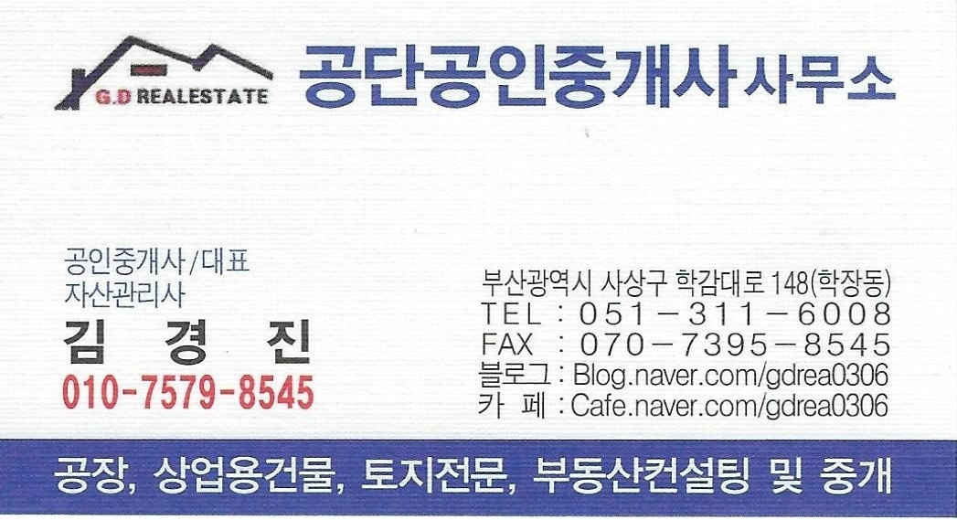 공단공인중개사 사무소 picture 0