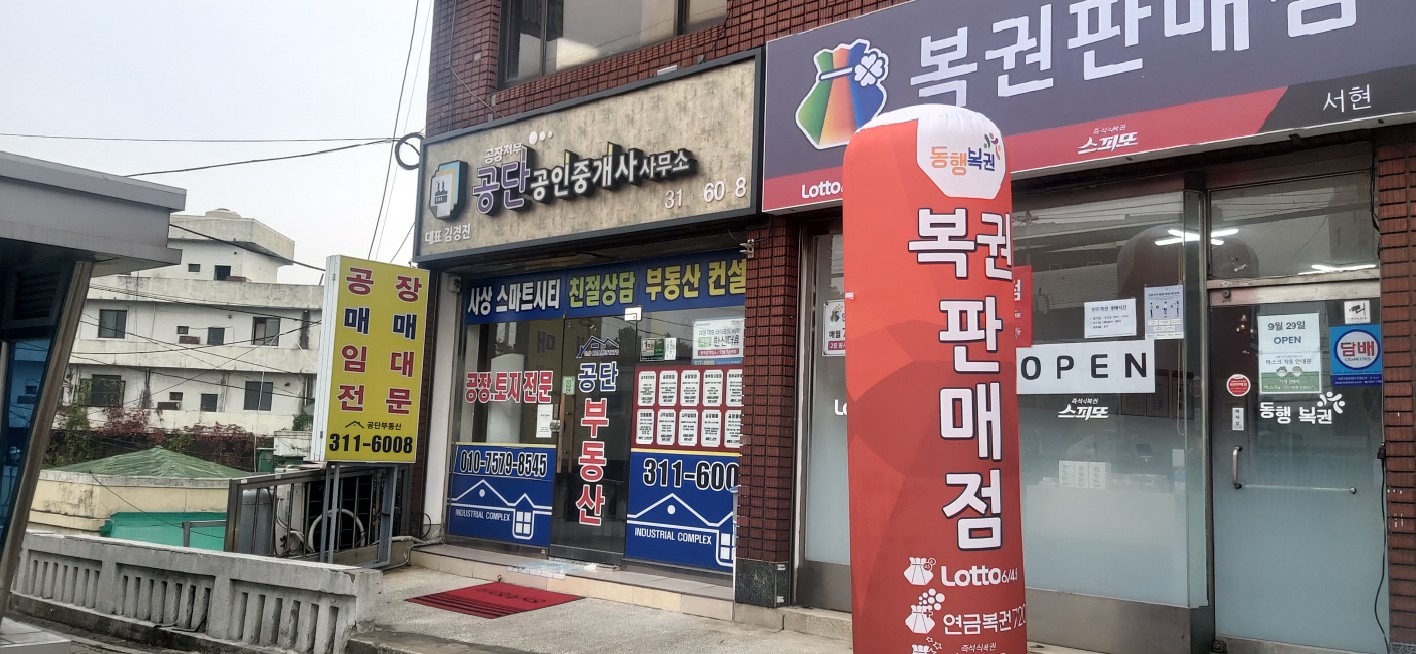 공단공인중개사 사무소 picture 1