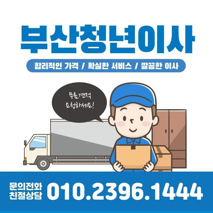 부산청년이사 picture 0