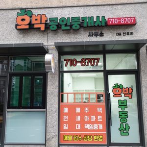 호박공인중개사