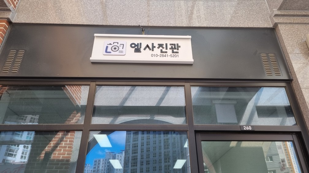 엘사진관 picture 0