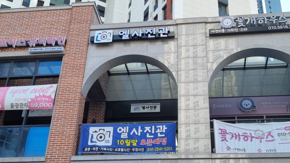 엘사진관 picture 8