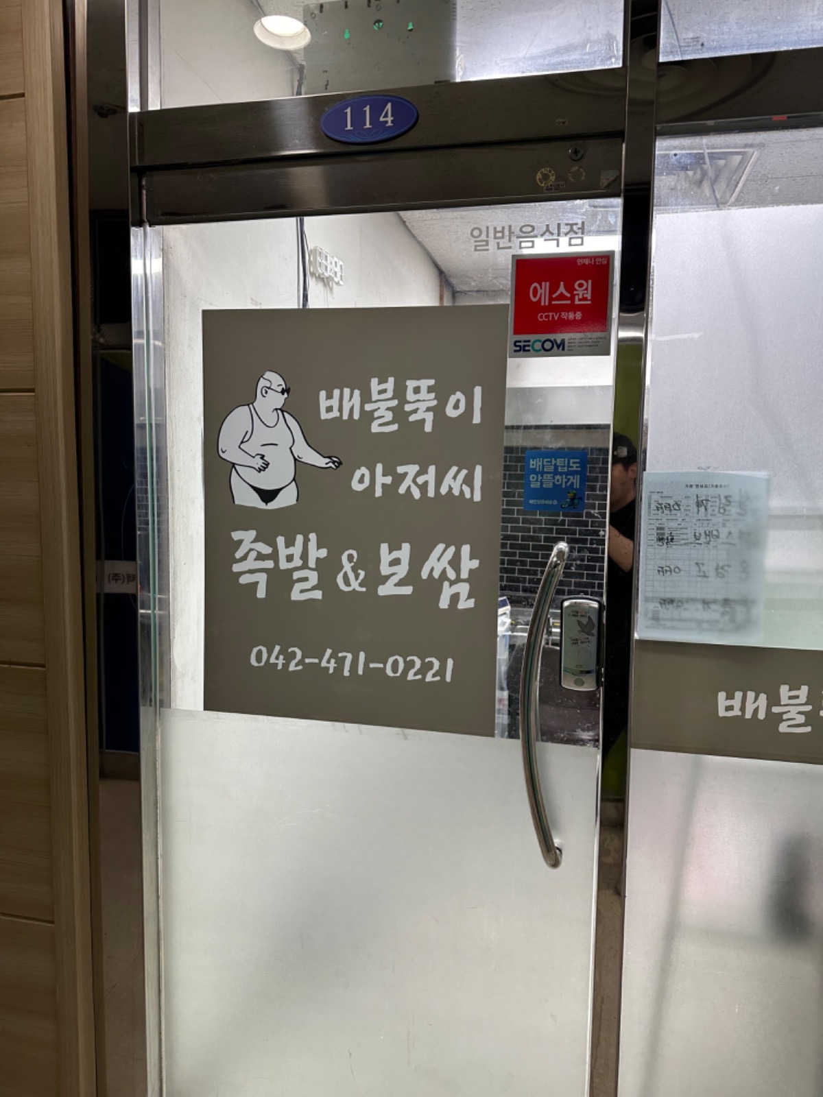 배불뚝이 아저씨 족발&보쌈 picture 8