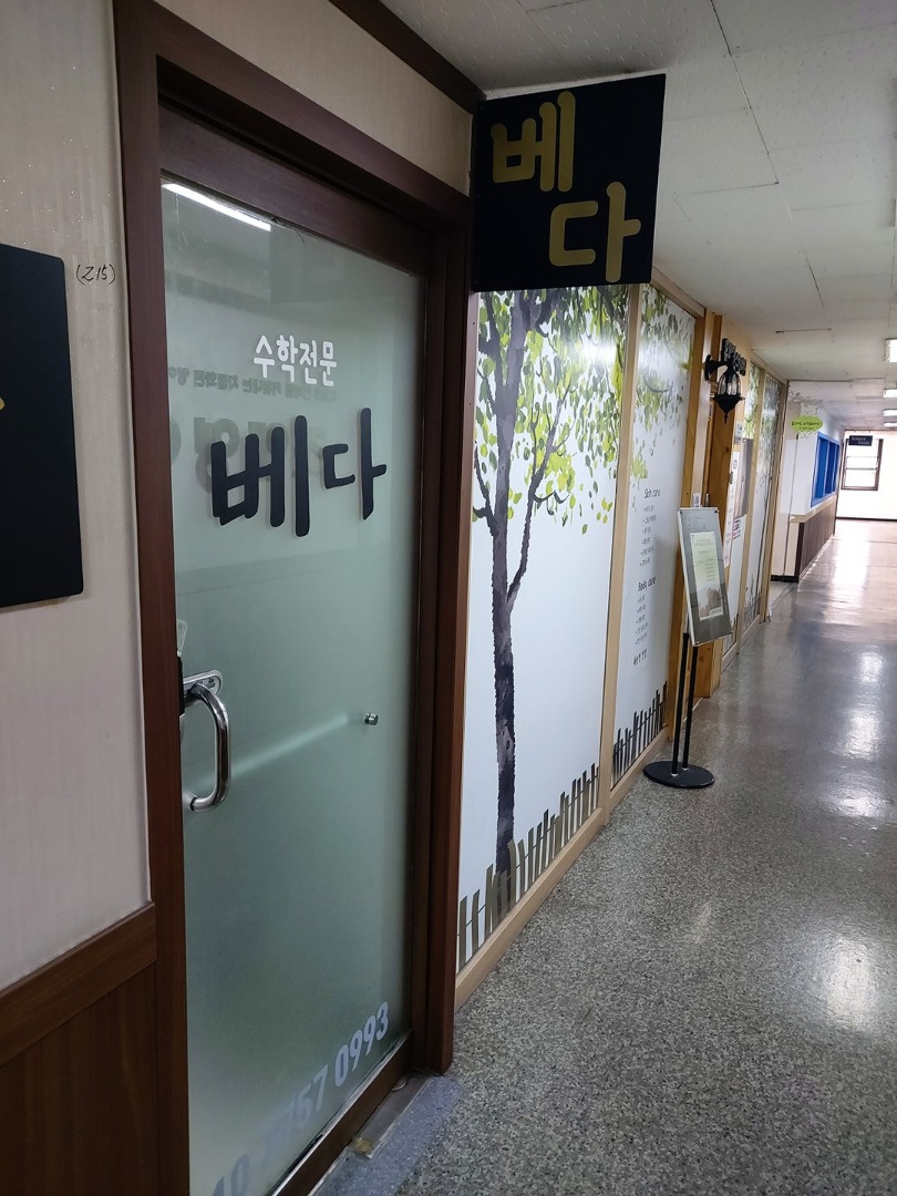 베다수학