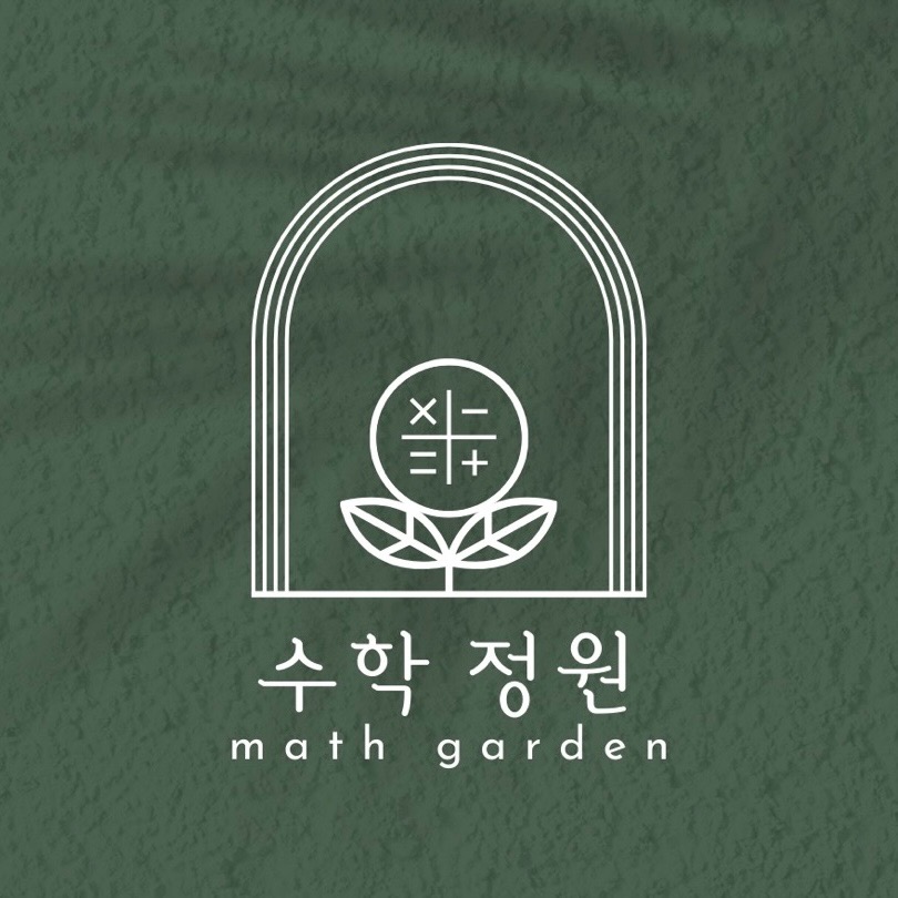 수학정원 공부방 picture 0
