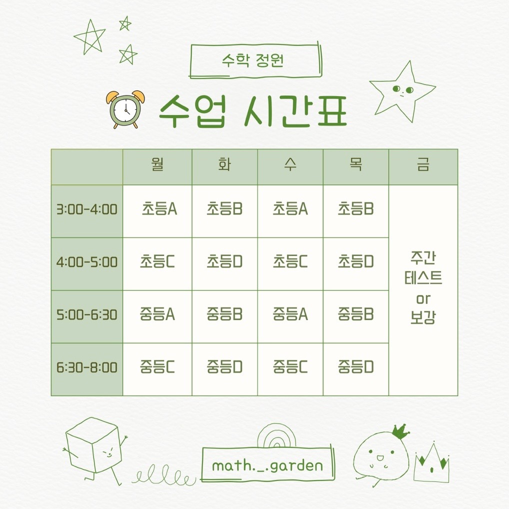 수학정원 공부방 picture 7