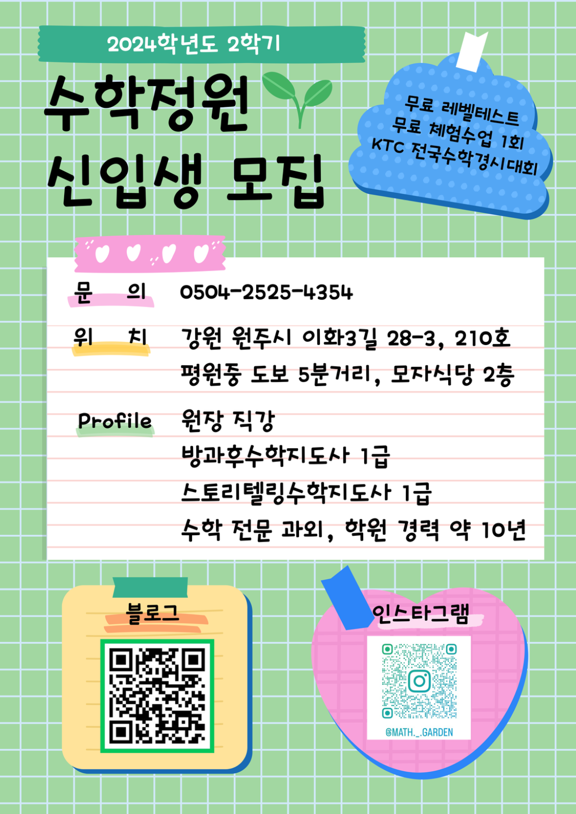 수학정원 공부방 picture 2
