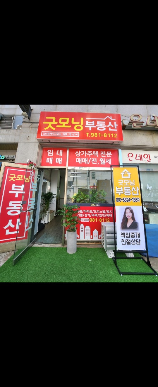 굿모닝부동산중개사무소 picture 0