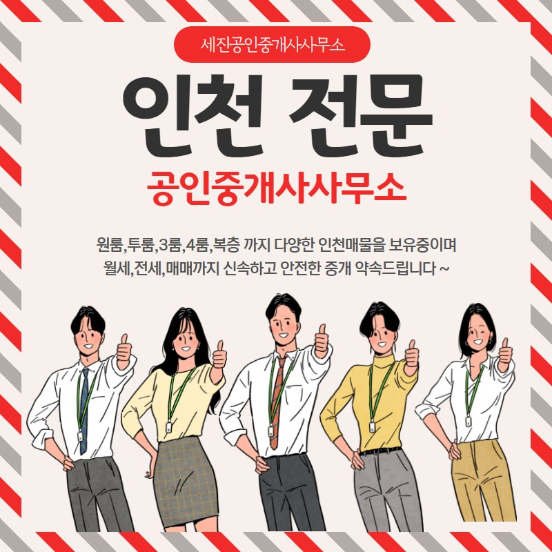 세진공인중개사사무소