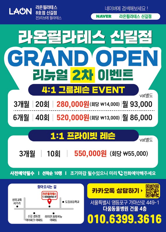 라온필라테스신길점 picture 8