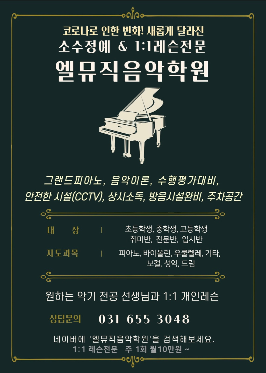 엘뮤직음악학원