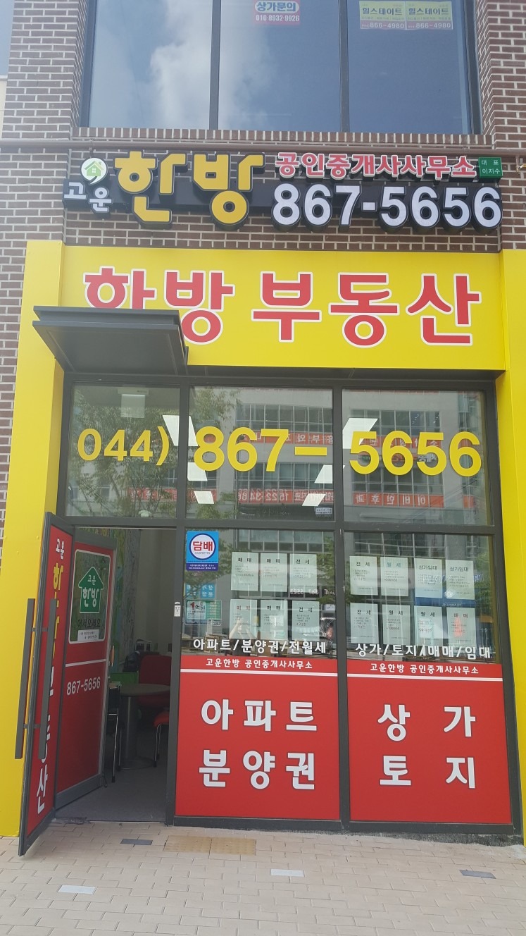 고운한방공인중개사사무소  picture 0