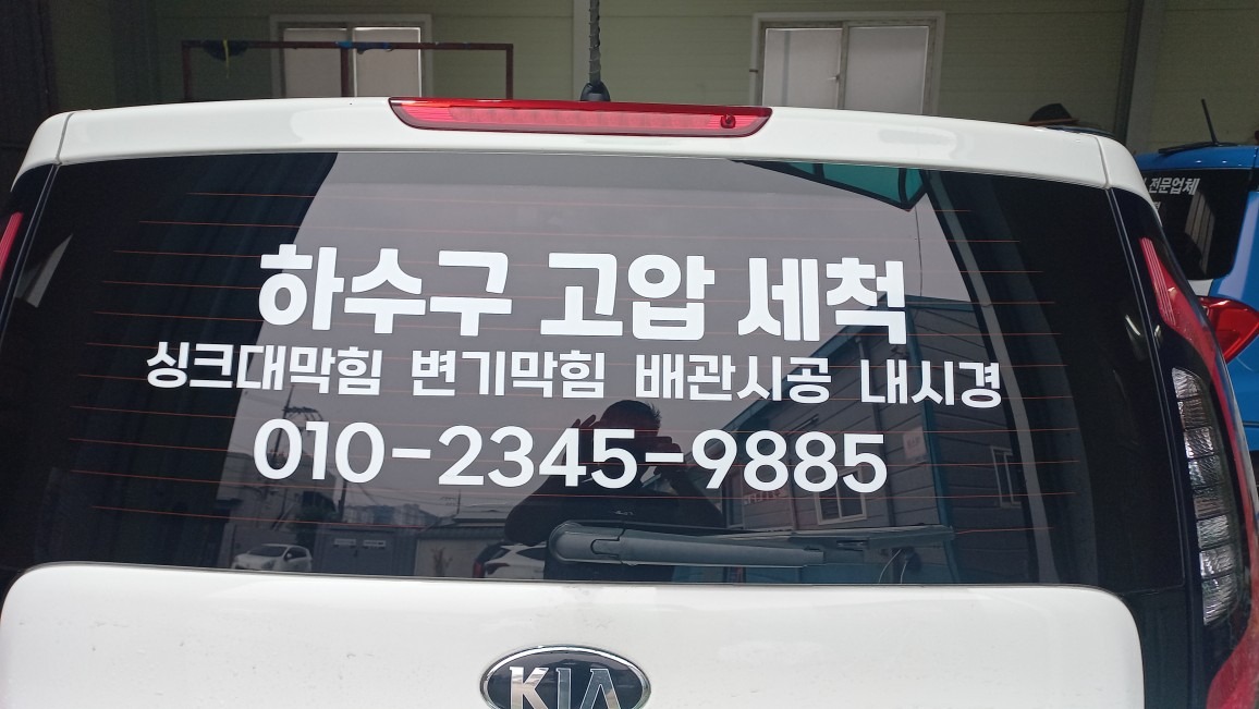 하수구뚜러맨 picture 0