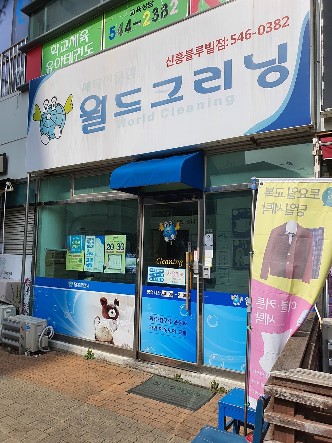 월드크리닝 신흥블루점  picture 0
