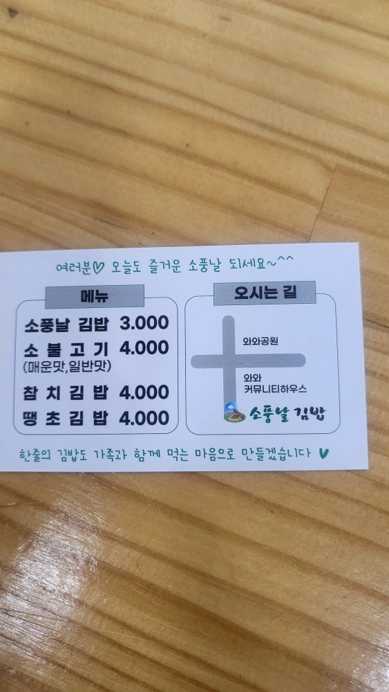 소풍날김밥 picture 1