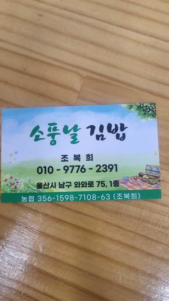 소풍날김밥 picture 0