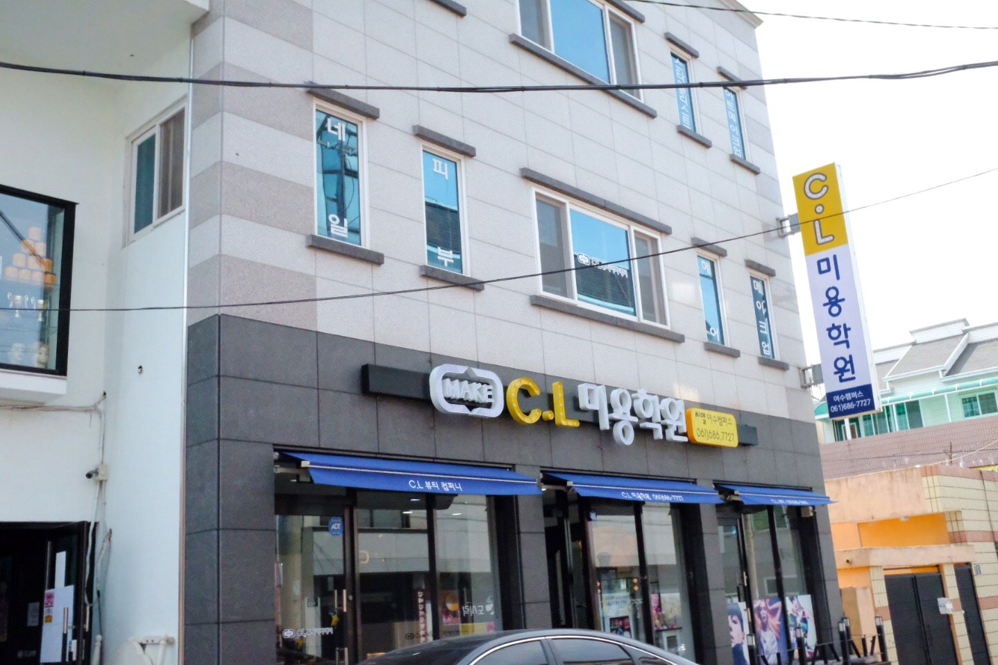 CL미용학원 picture 0