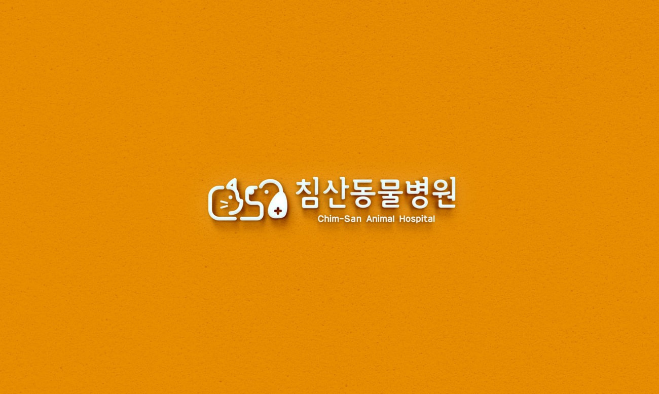 침산동물병원