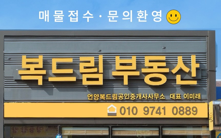 언양복드림공인중개사사무소 picture 0