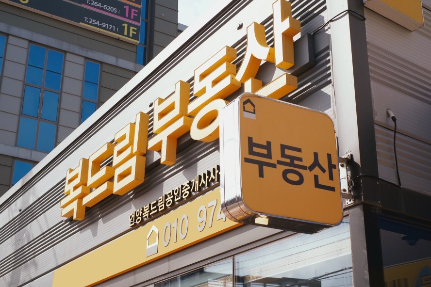 언양복드림공인중개사사무소 picture 1