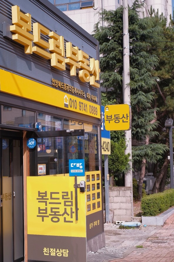 언양복드림공인중개사사무소 picture 2