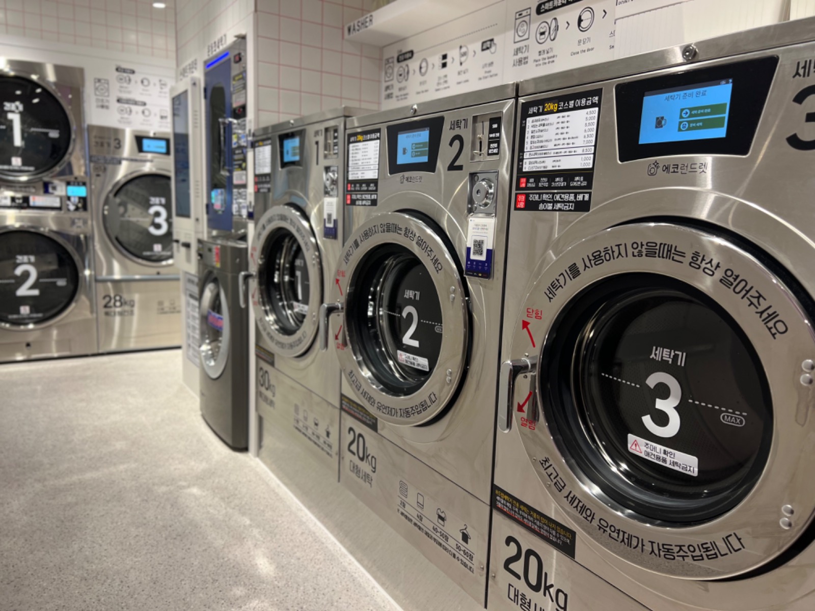 에코런드렛 빨래방&아이스크림 | 서울특별시 강남구 역삼동 | 셀프빨래방 | 당근 동네 업체