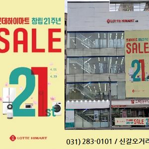 롯데하이마트 신갈점