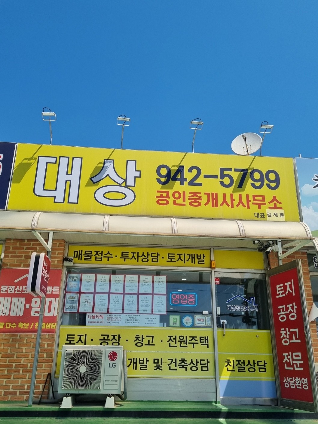 대상공인중개사 picture 0