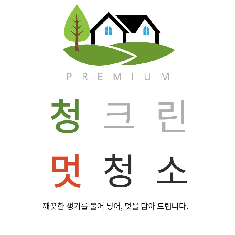청크린 멋청소 picture 0