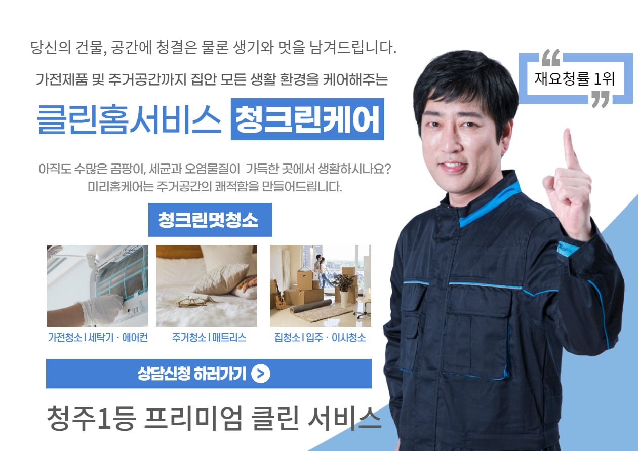 청크린 멋청소 picture 4