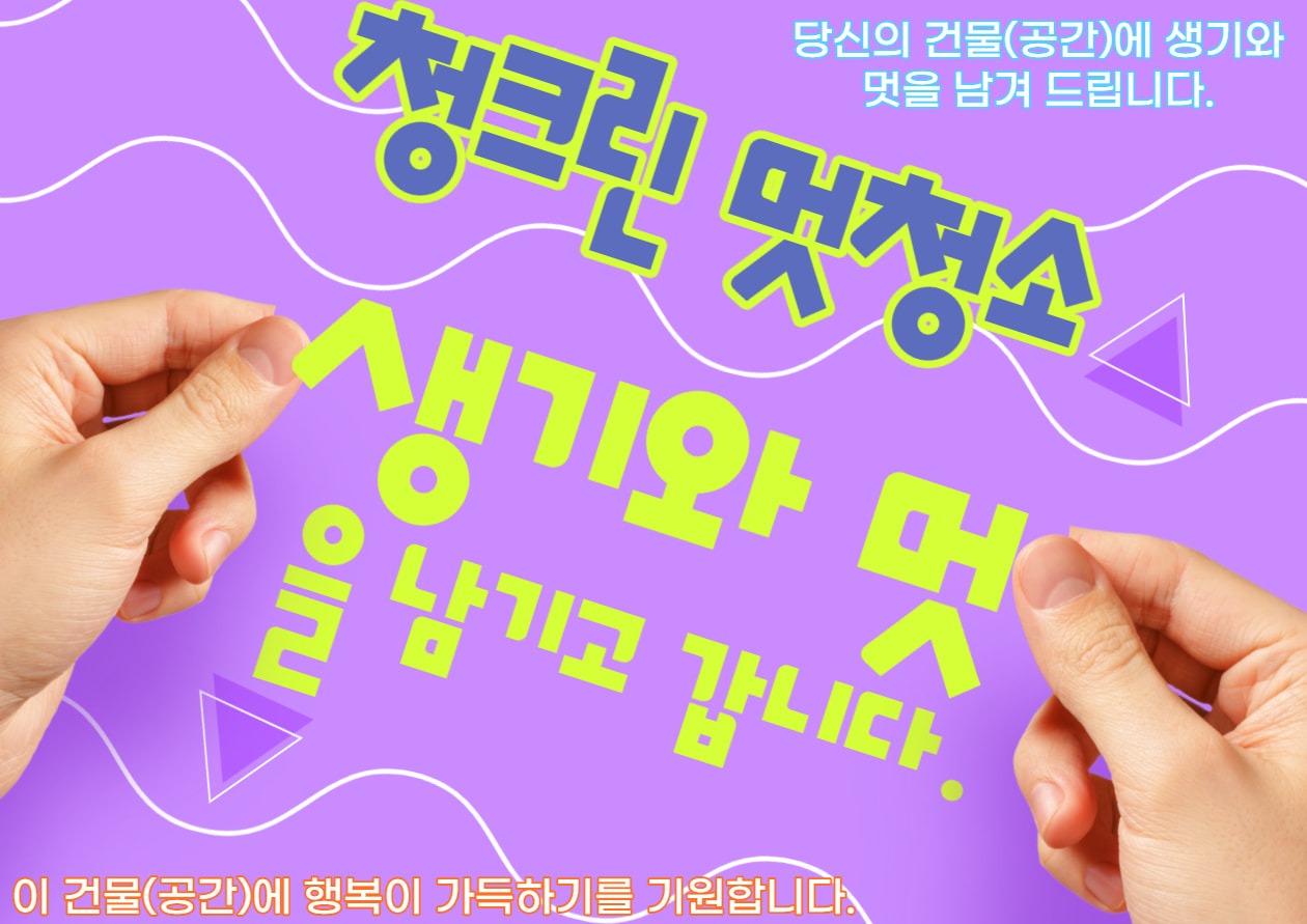 청크린 멋청소 picture 5