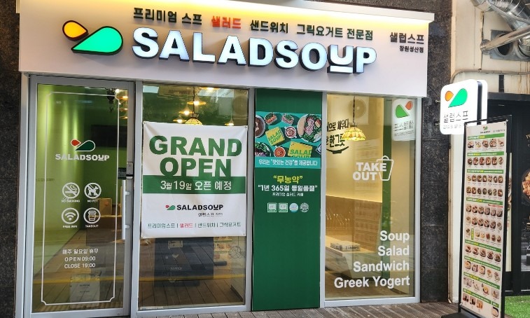 샐럽스프 창원성산점 picture 0