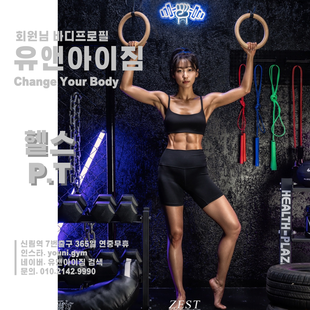 유앤아이짐 헬스&PT 신림역점 picture 1