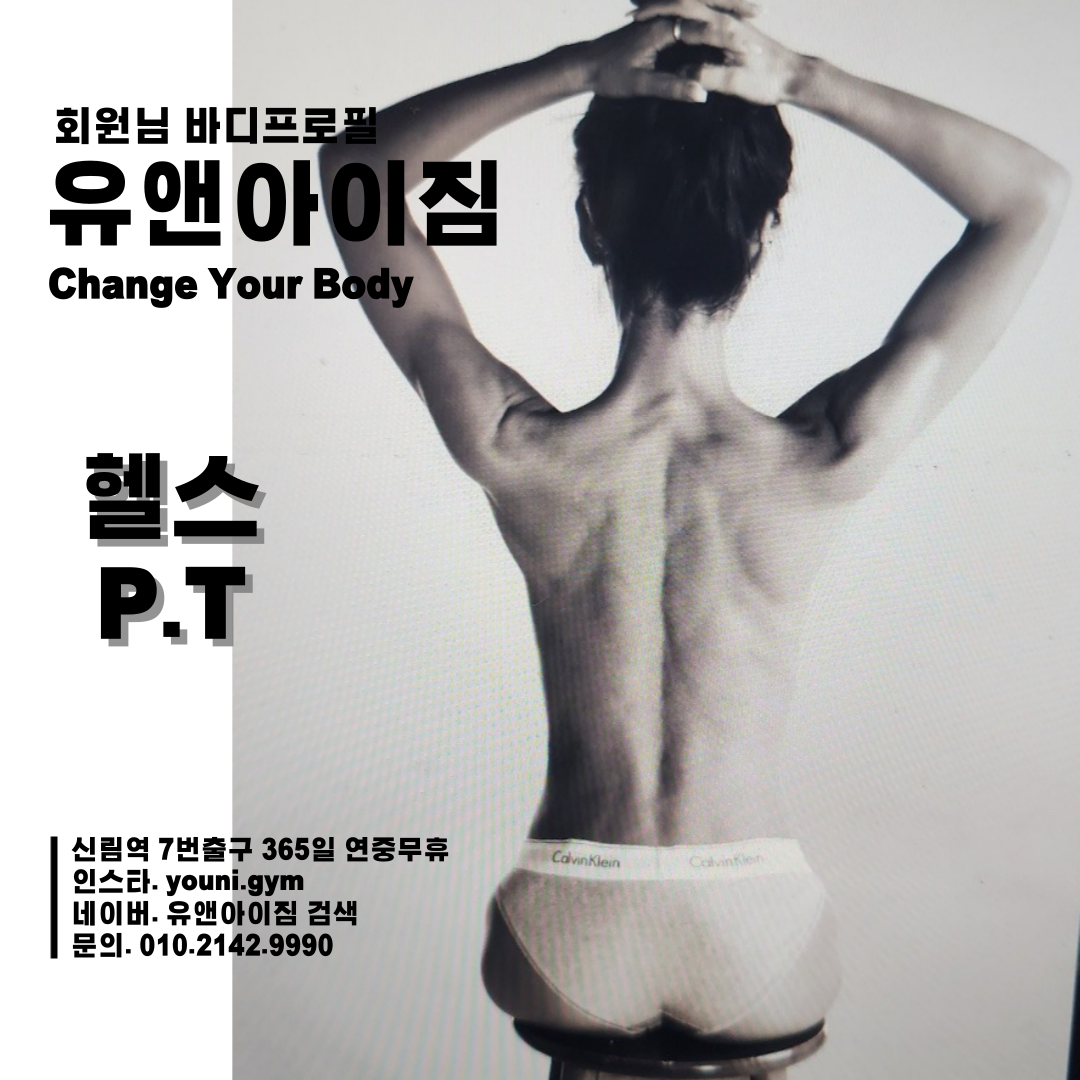 유앤아이짐 헬스&PT 신림역점 picture 2