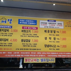 질마당머릿고기 동변점